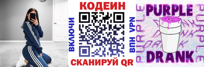 Купить закладки  Анапа  Кодеин Purple Drank 